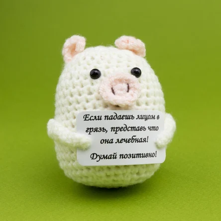 Неунывающая хрюшка