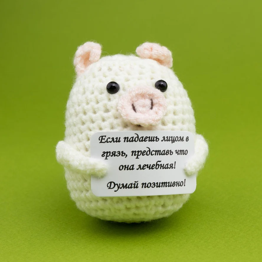Неунывающая хрюшка